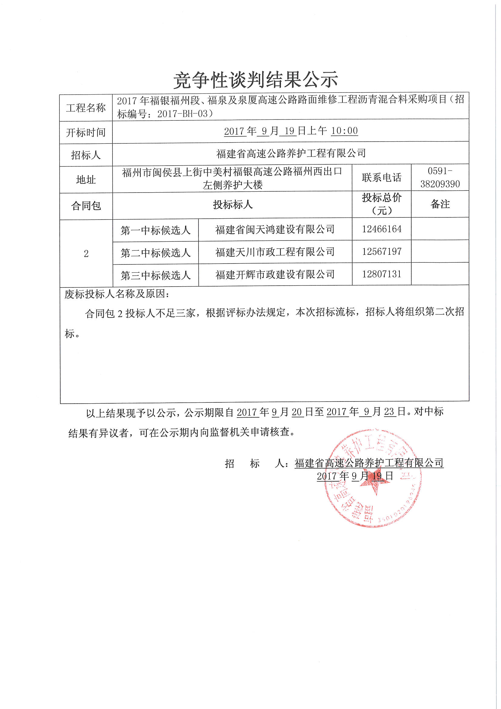 福建高速养护网 -  华体会（中国）