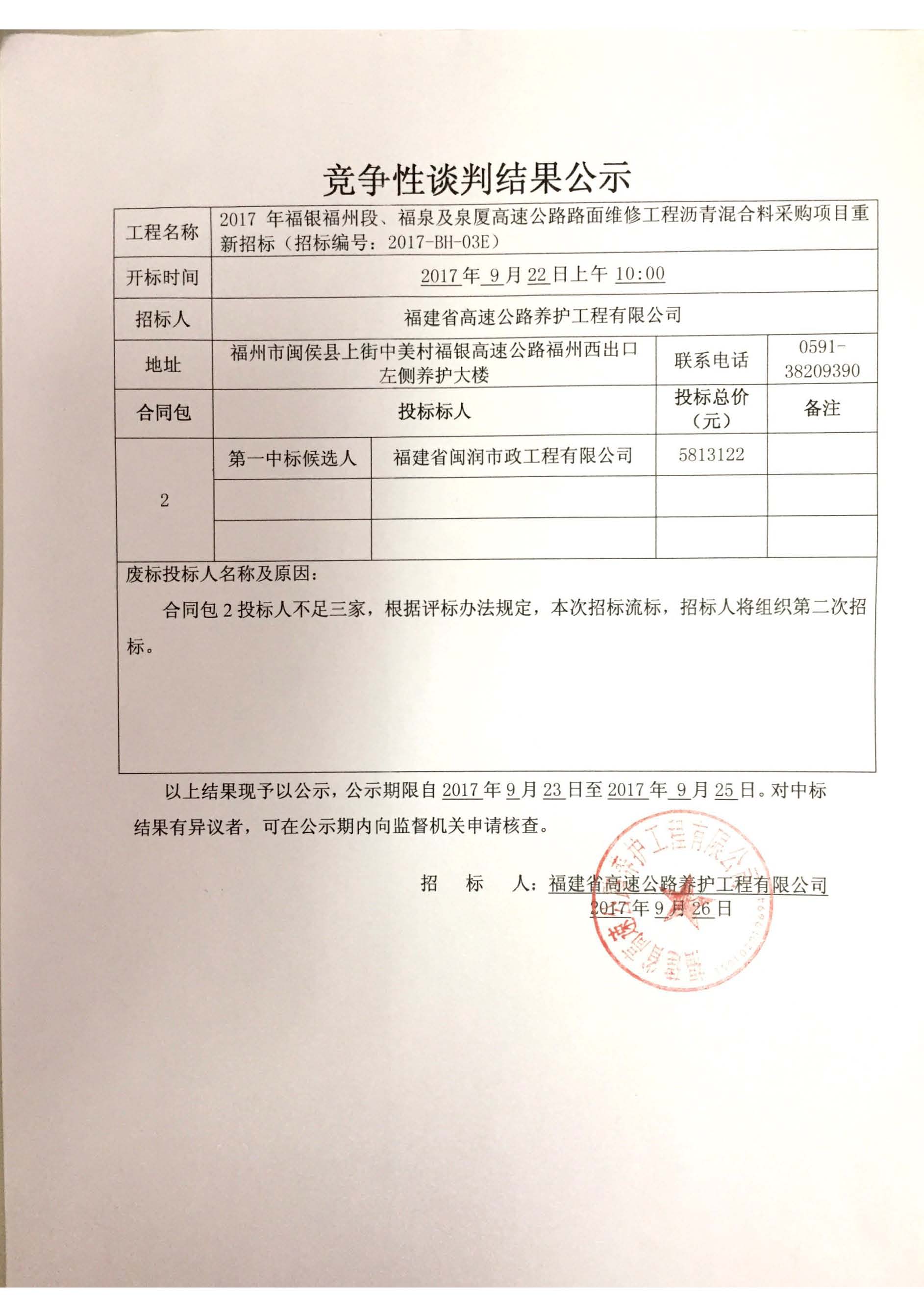 福建高速养护网 -  华体会（中国）
