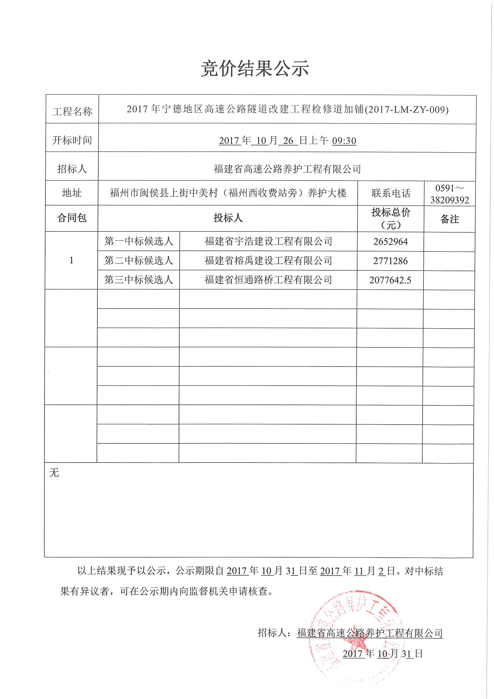 福建高速养护网 -  华体会（中国）