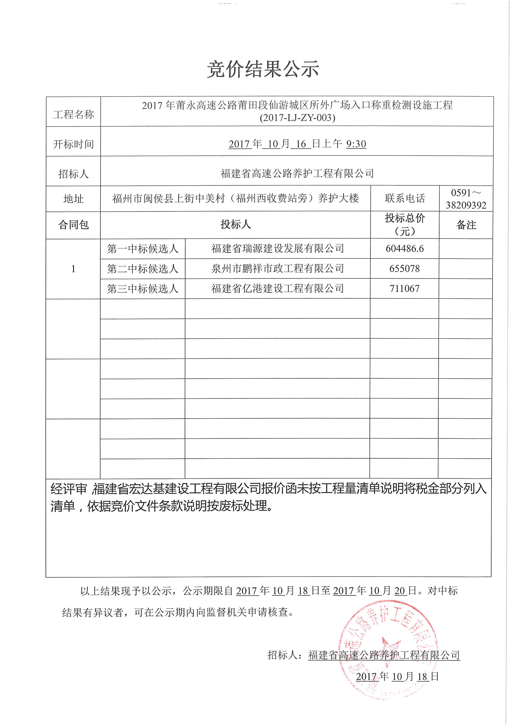 福建高速养护网 -  华体会（中国）