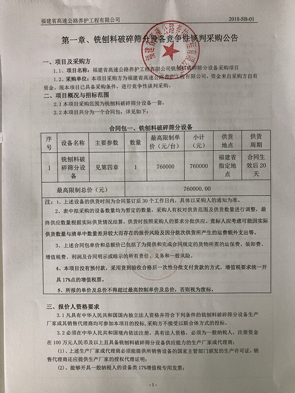 福建高速养护网 -  华体会（中国）