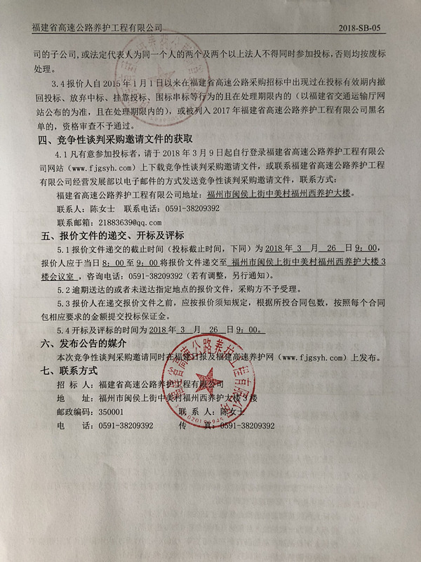 福建高速养护网 -  华体会（中国）