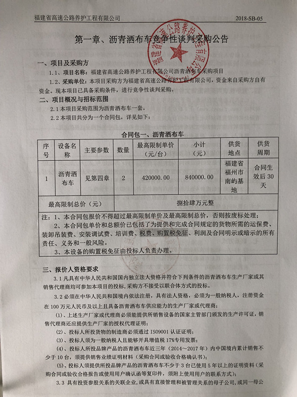 福建高速养护网 -  华体会（中国）
