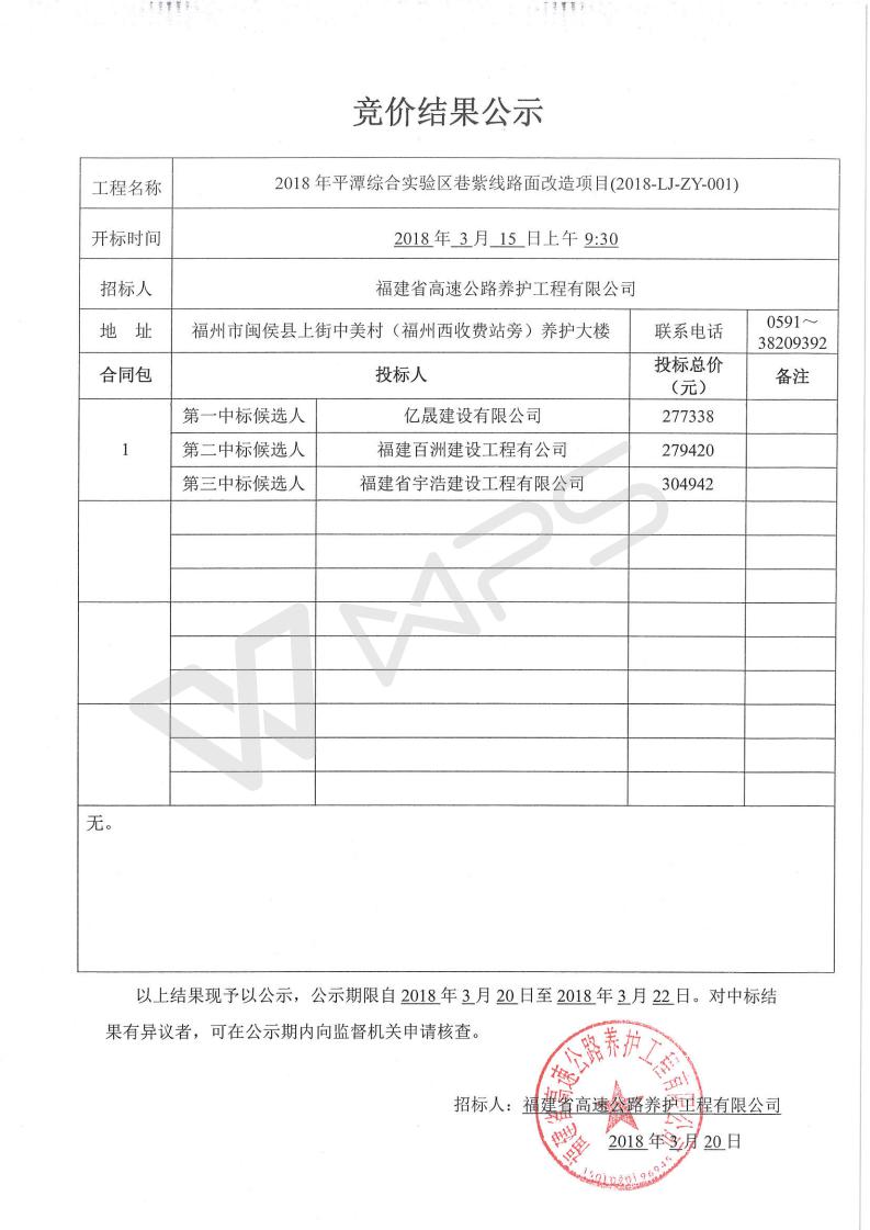 福建高速养护网 -  华体会（中国）