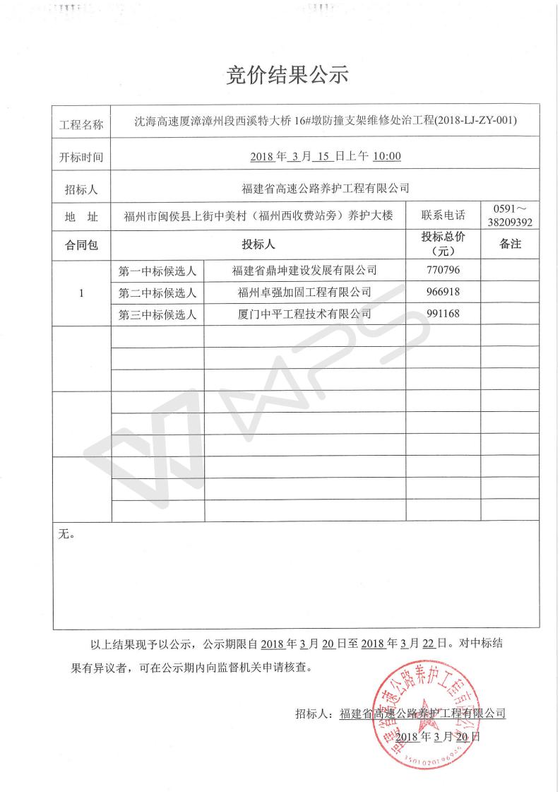 福建高速养护网 -  华体会（中国）