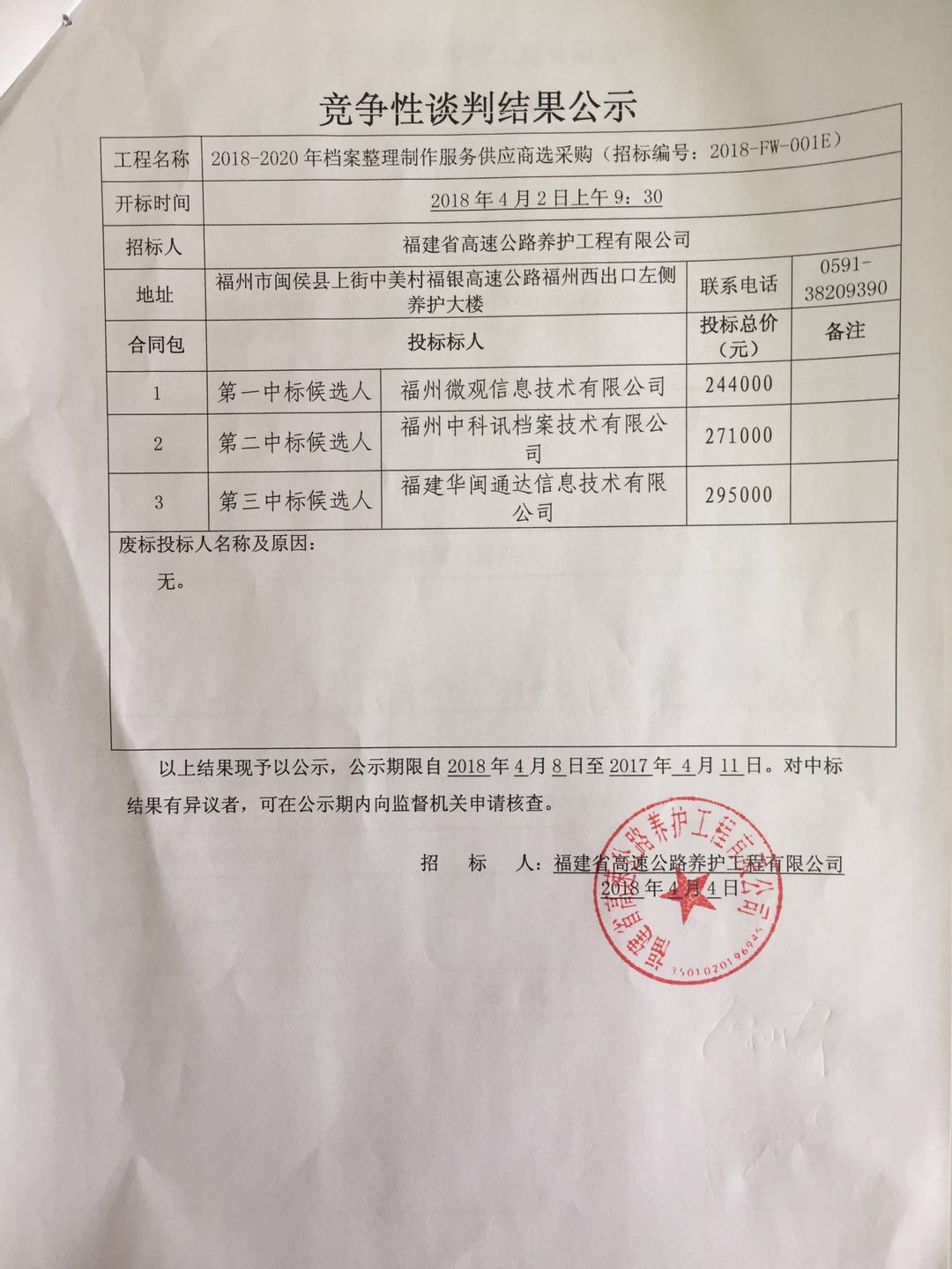 福建高速养护网 -  华体会（中国）