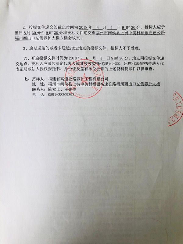 福建高速养护网 -  华体会（中国）