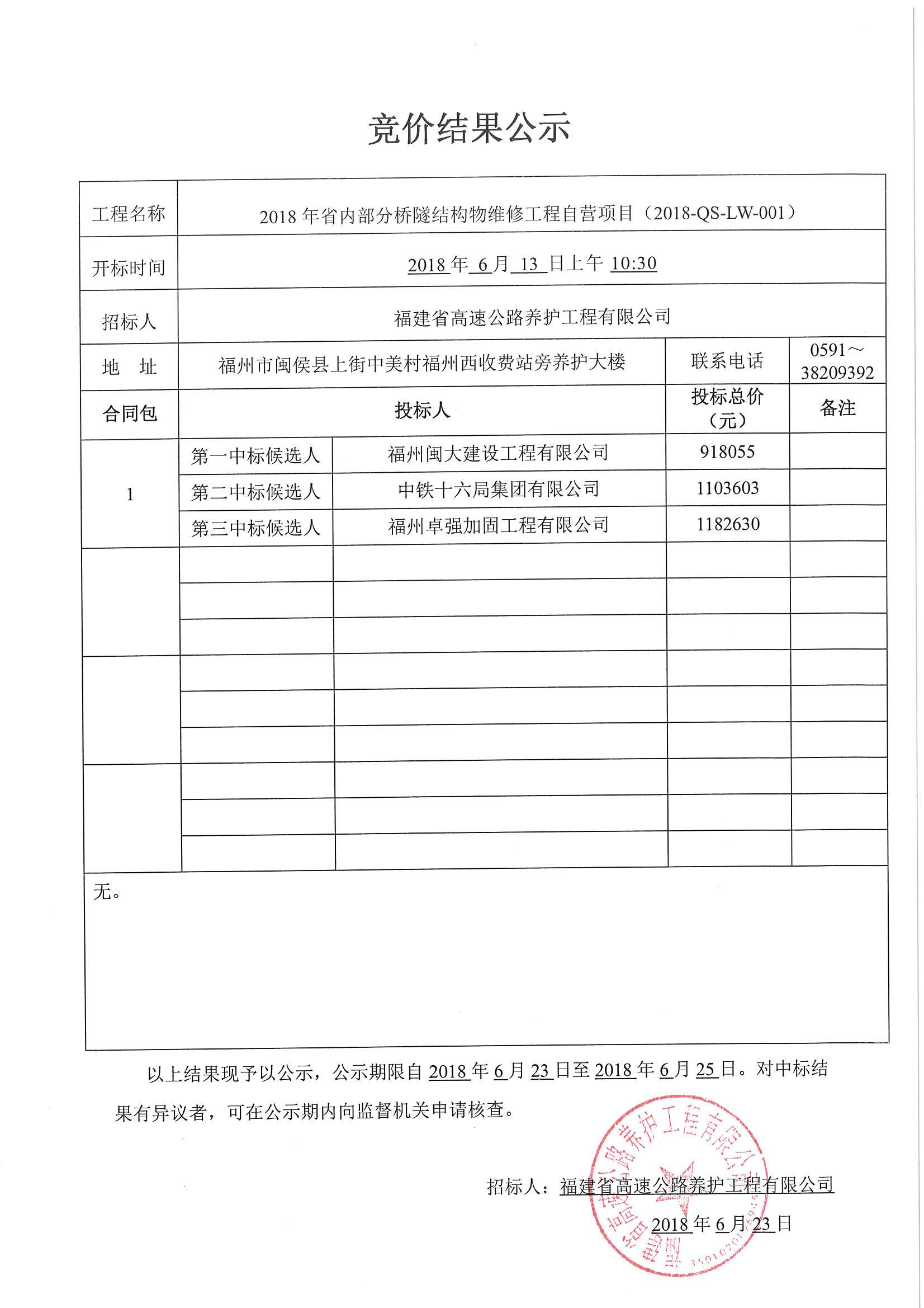 福建高速养护网 -  华体会（中国）