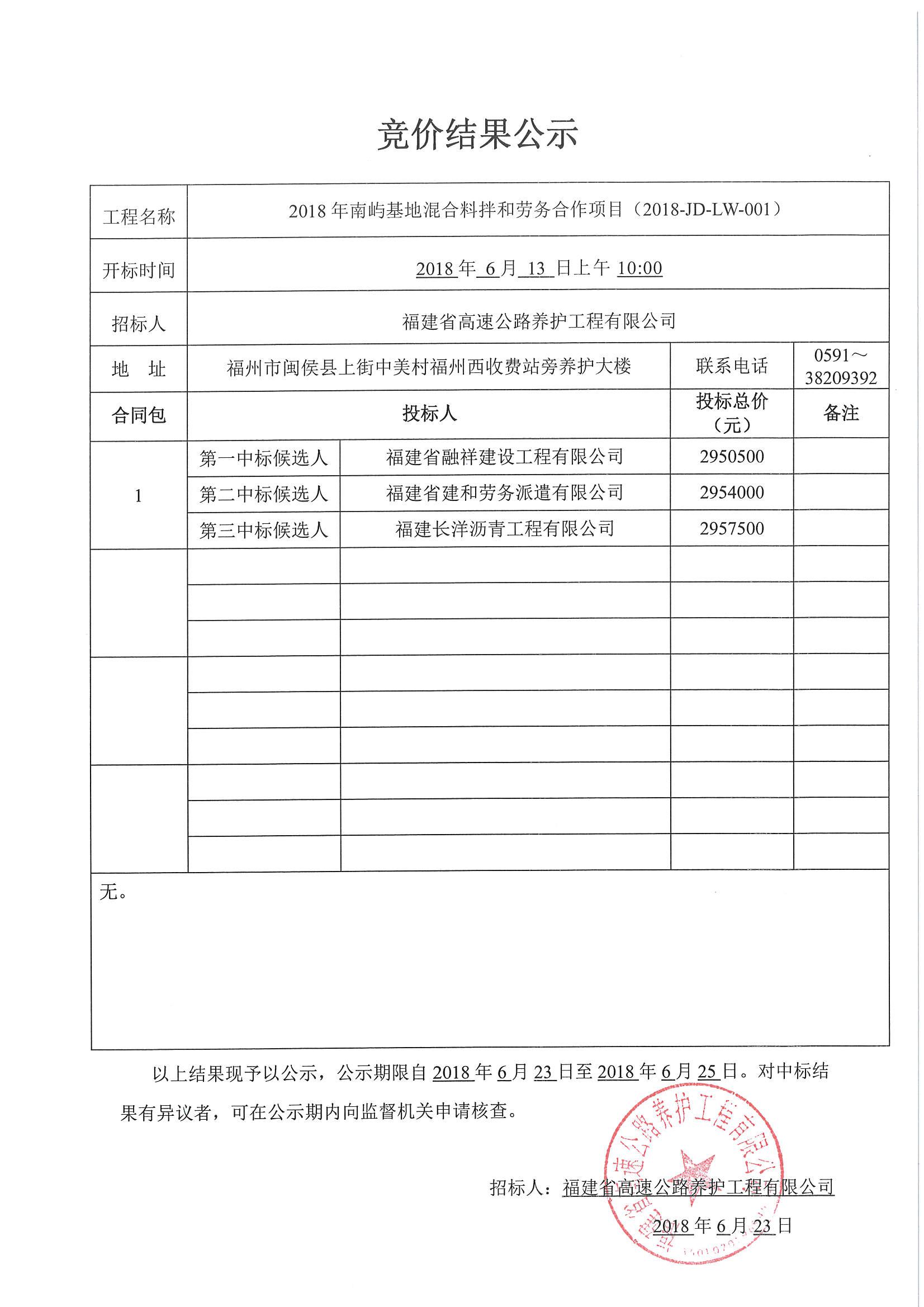 福建高速养护网 -  华体会（中国）