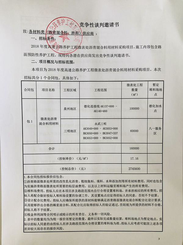 福建高速养护网 -  华体会（中国）