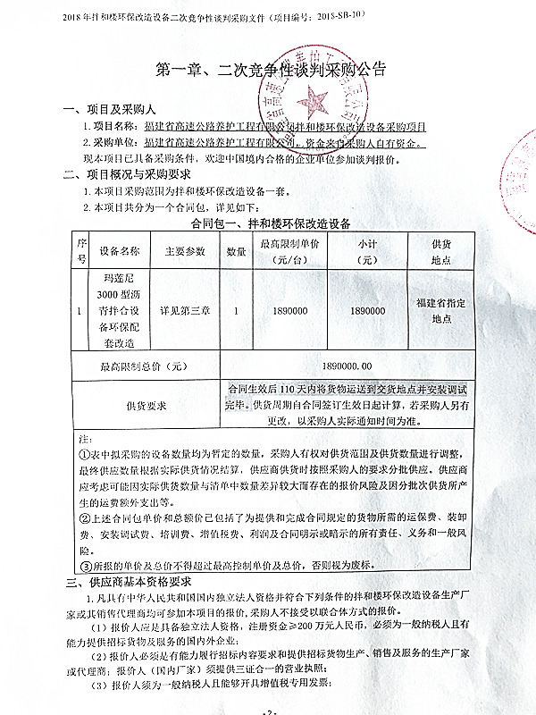 福建高速养护网 -  华体会（中国）