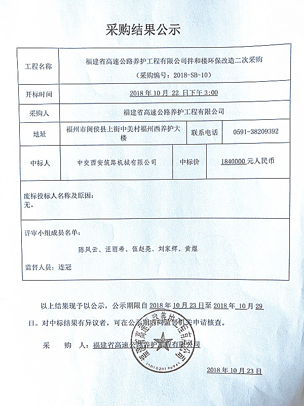 福建高速养护网 -  华体会（中国）