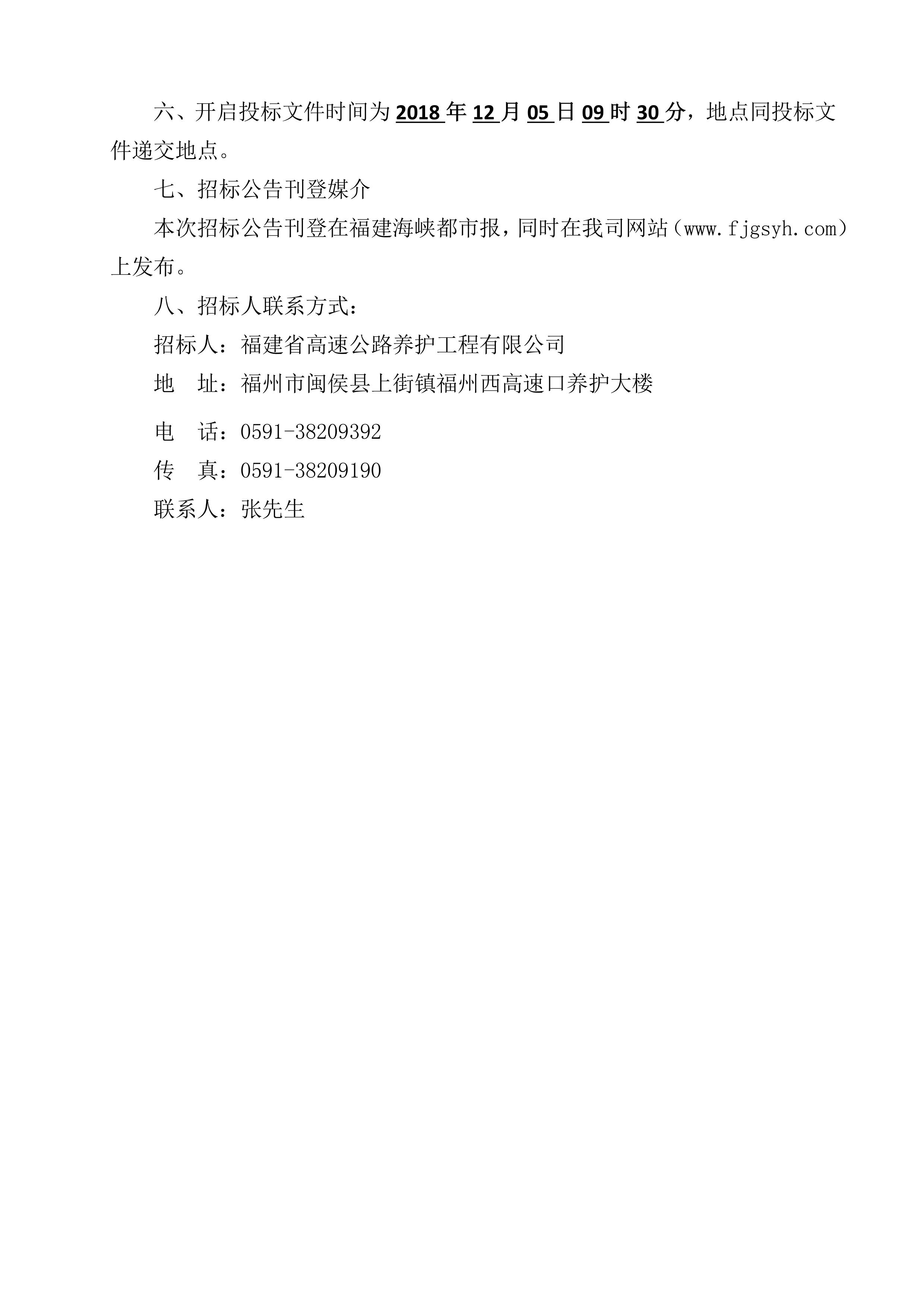 福建高速养护网 -  华体会（中国）