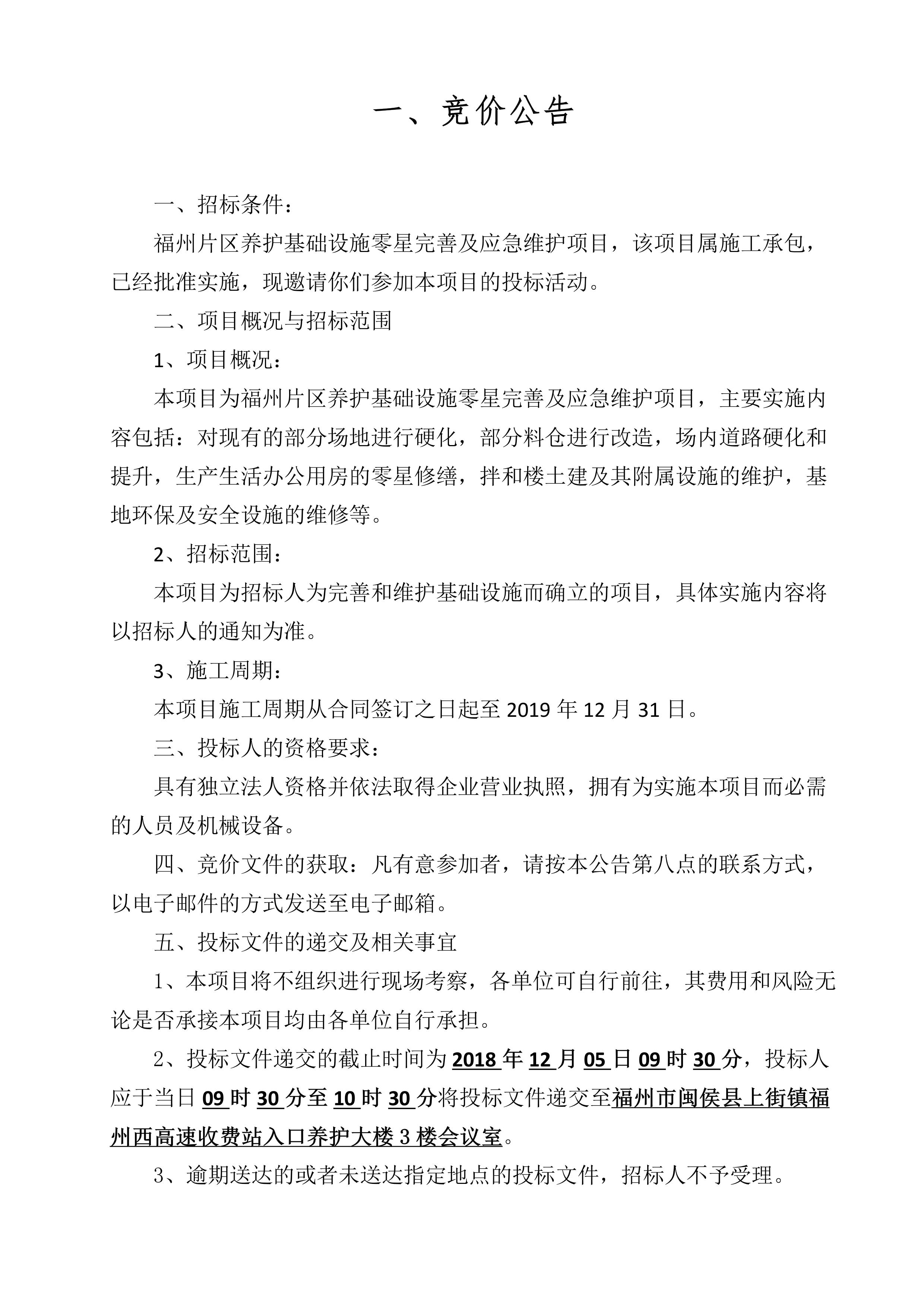 福建高速养护网 -  华体会（中国）
