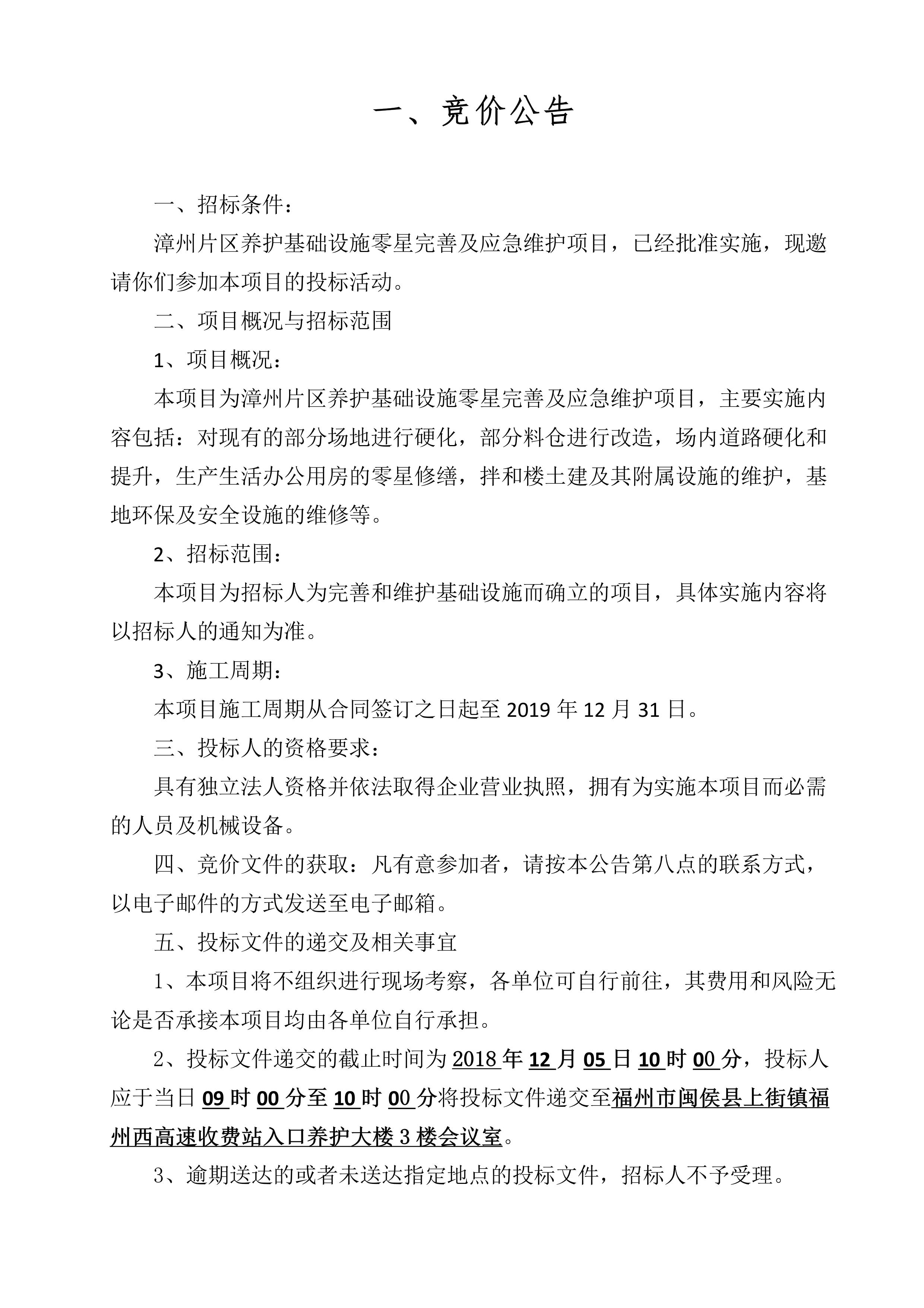 福建高速养护网 -  华体会（中国）