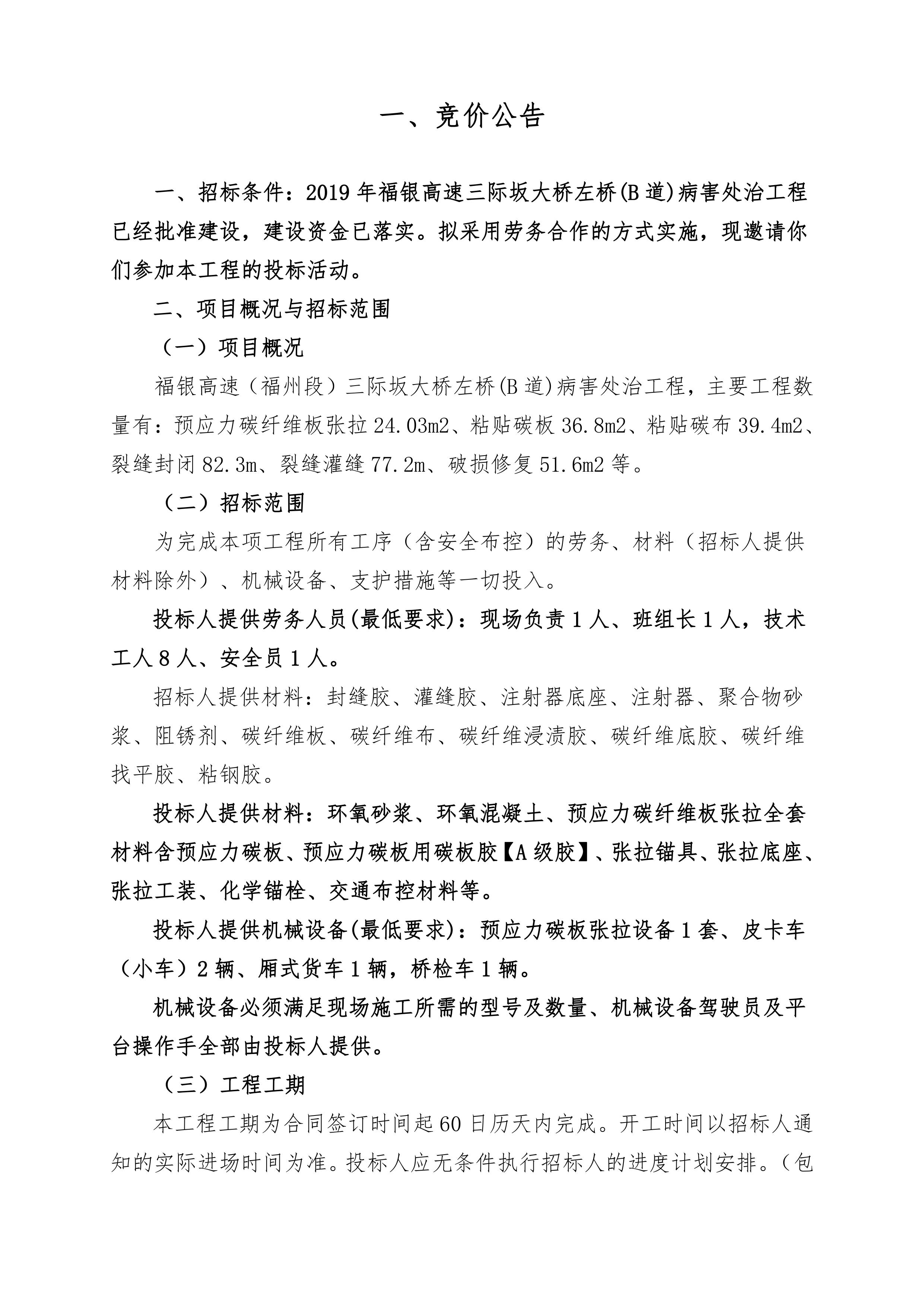福建高速养护网 -  华体会（中国）