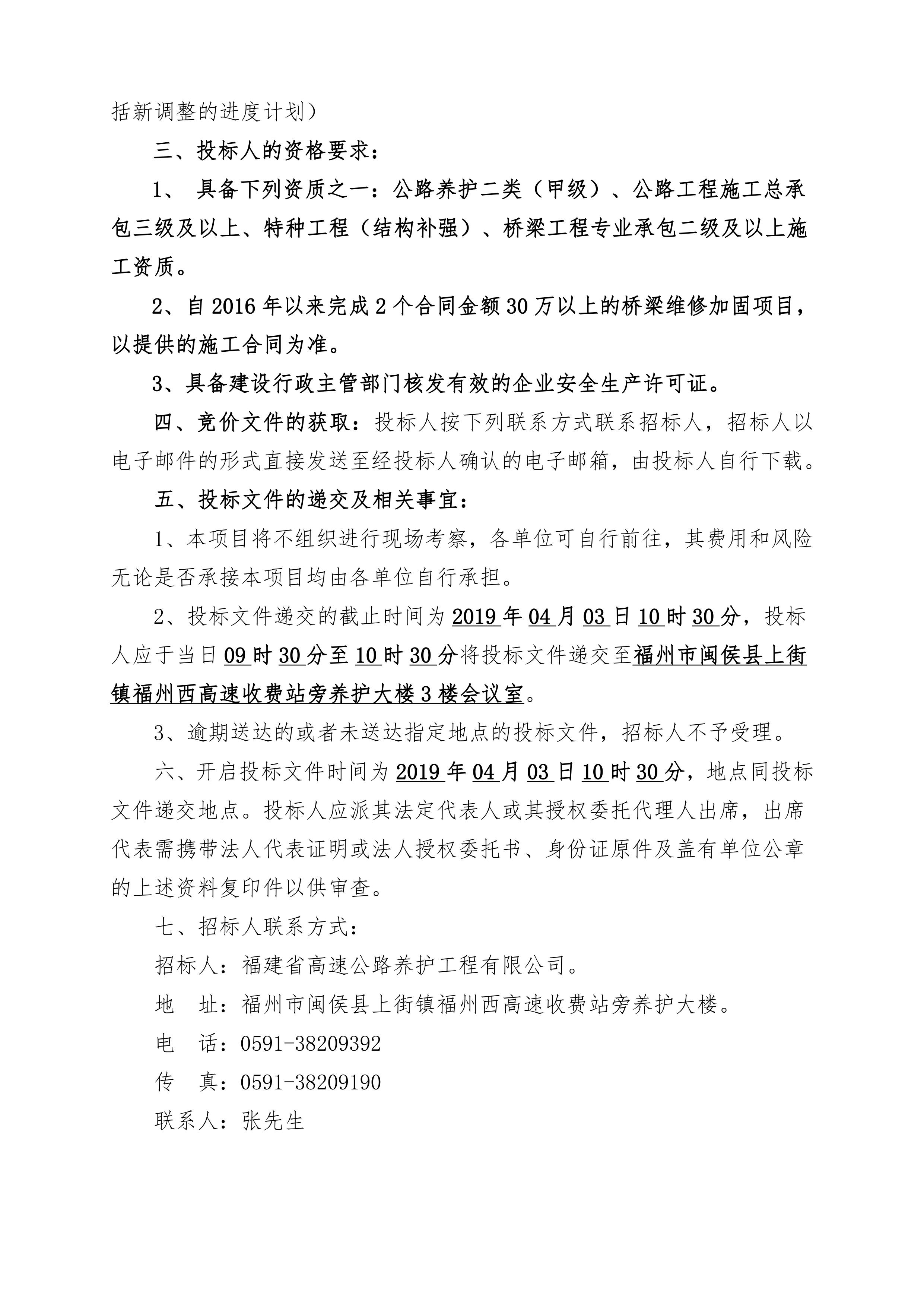 福建高速养护网 -  华体会（中国）