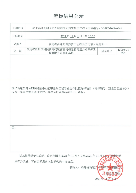 福建高速养护网 -  华体会（中国）