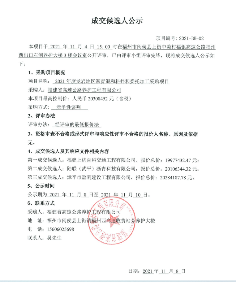 福建高速养护网 -  华体会（中国）