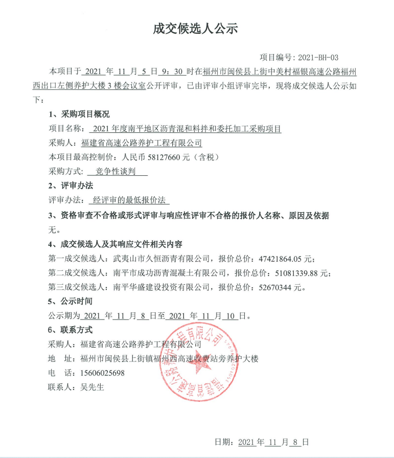 福建高速养护网 -  华体会（中国）
