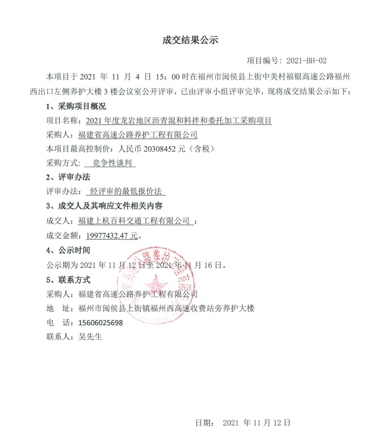 福建高速养护网 -  华体会（中国）