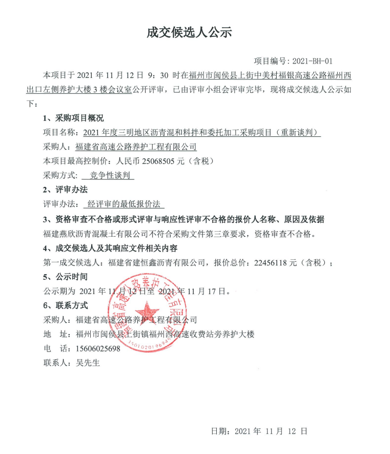 福建高速养护网 -  华体会（中国）
