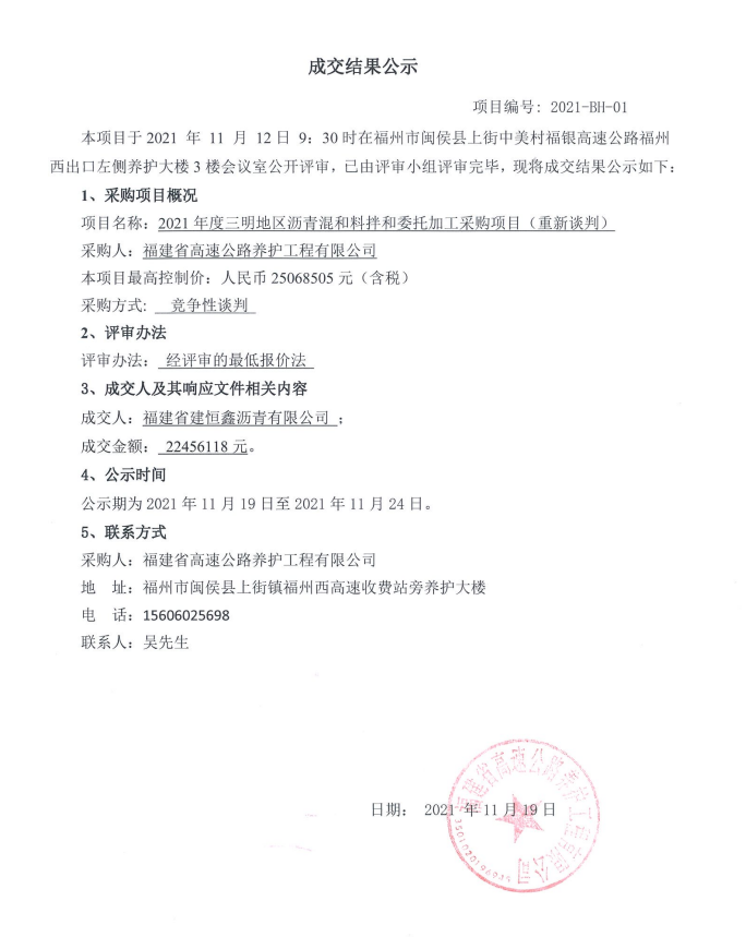 福建高速养护网 -  华体会（中国）