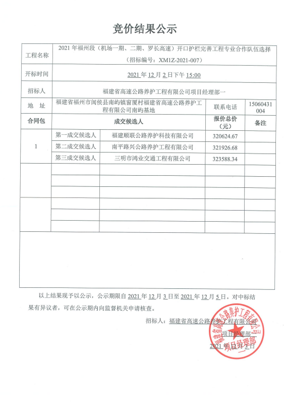 福建高速养护网 -  华体会（中国）