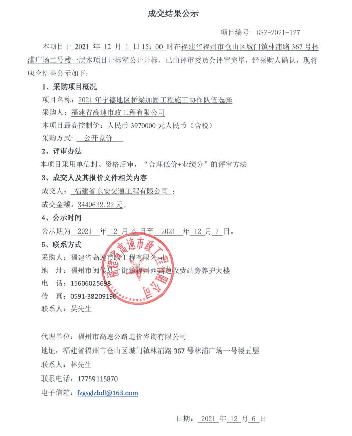 福建高速养护网 -  华体会（中国）