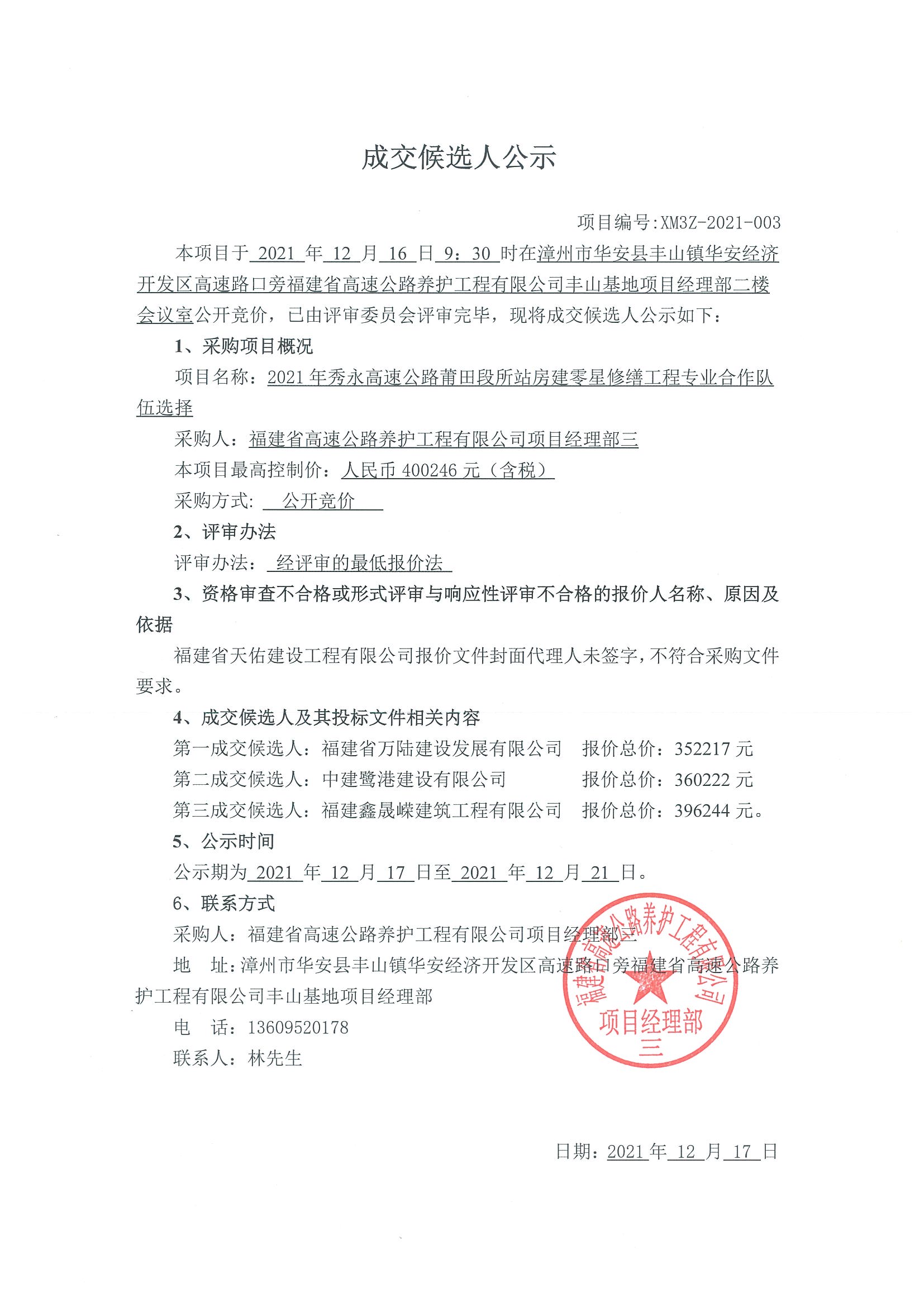 福建高速养护网 -  华体会（中国）