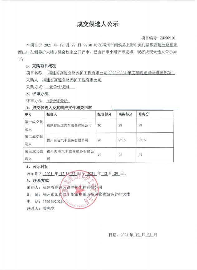 福建高速养护网 -  华体会（中国）