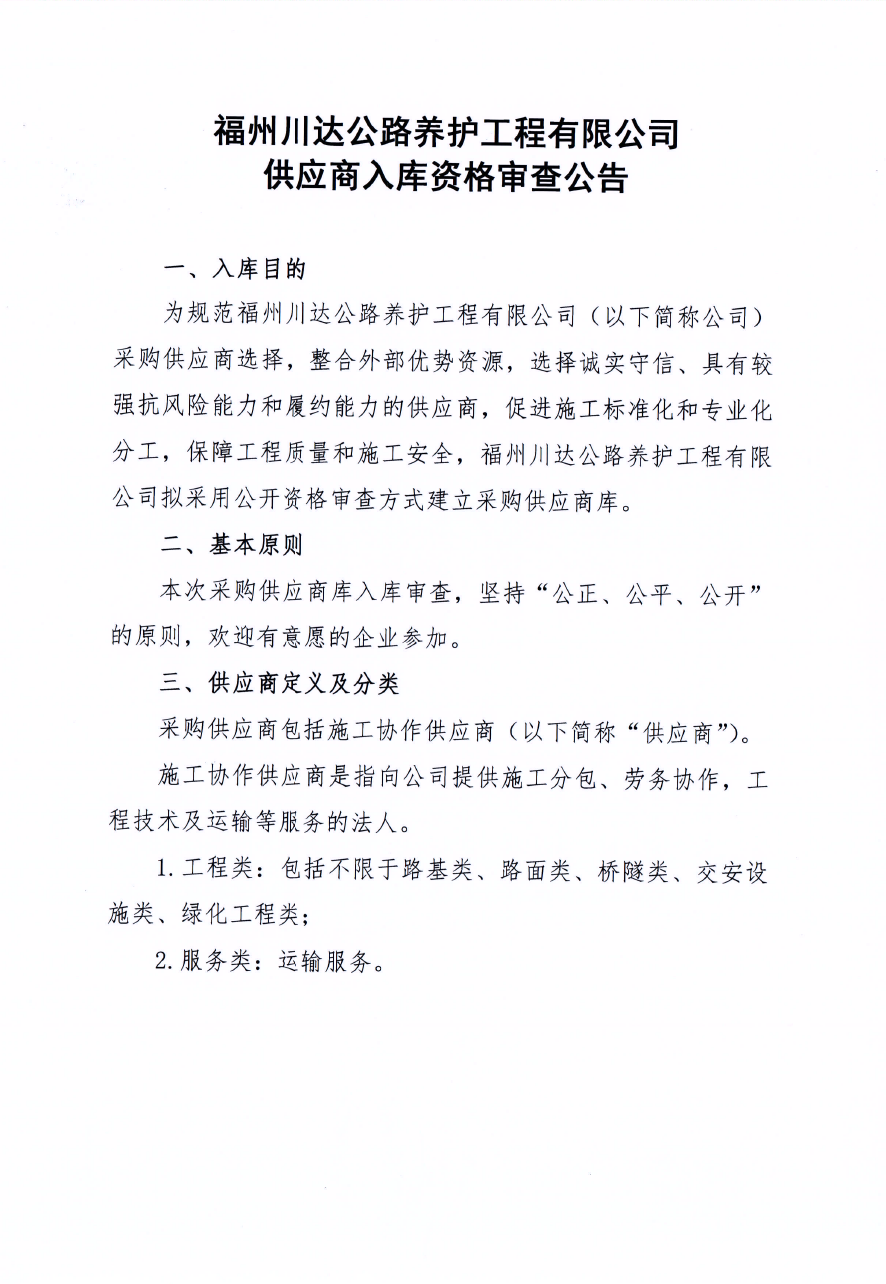 福建高速养护网 -  华体会（中国）