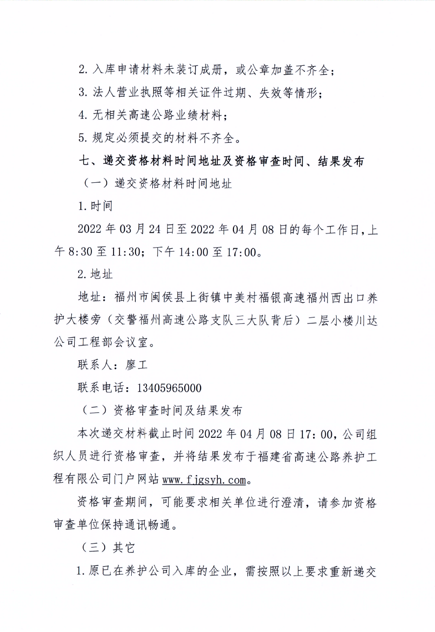 福建高速养护网 -  华体会（中国）