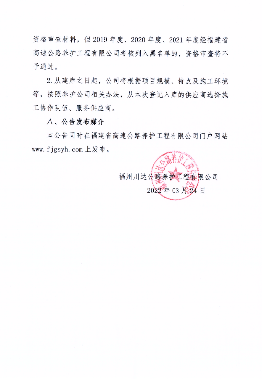 福建高速养护网 -  华体会（中国）