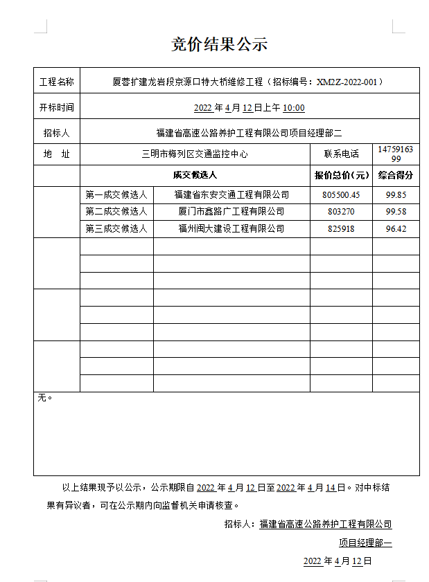 福建高速养护网 -  华体会（中国）