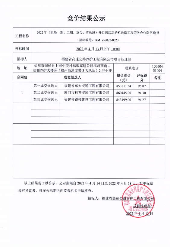 福建高速养护网 -  华体会（中国）