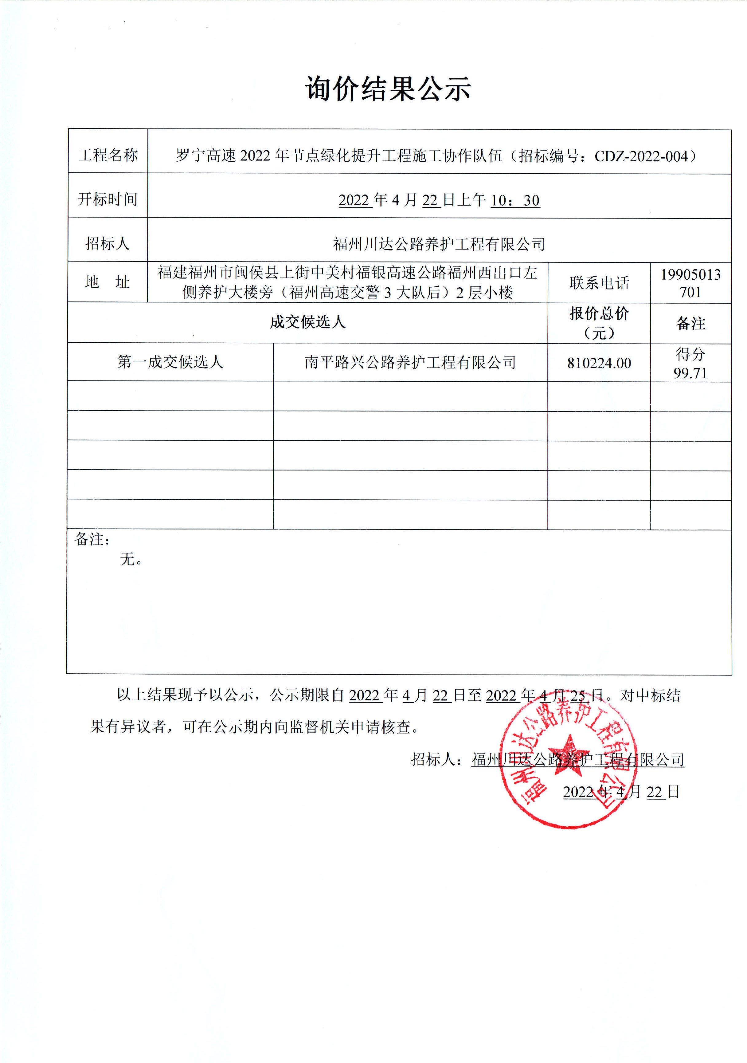 福建高速养护网 -  华体会（中国）