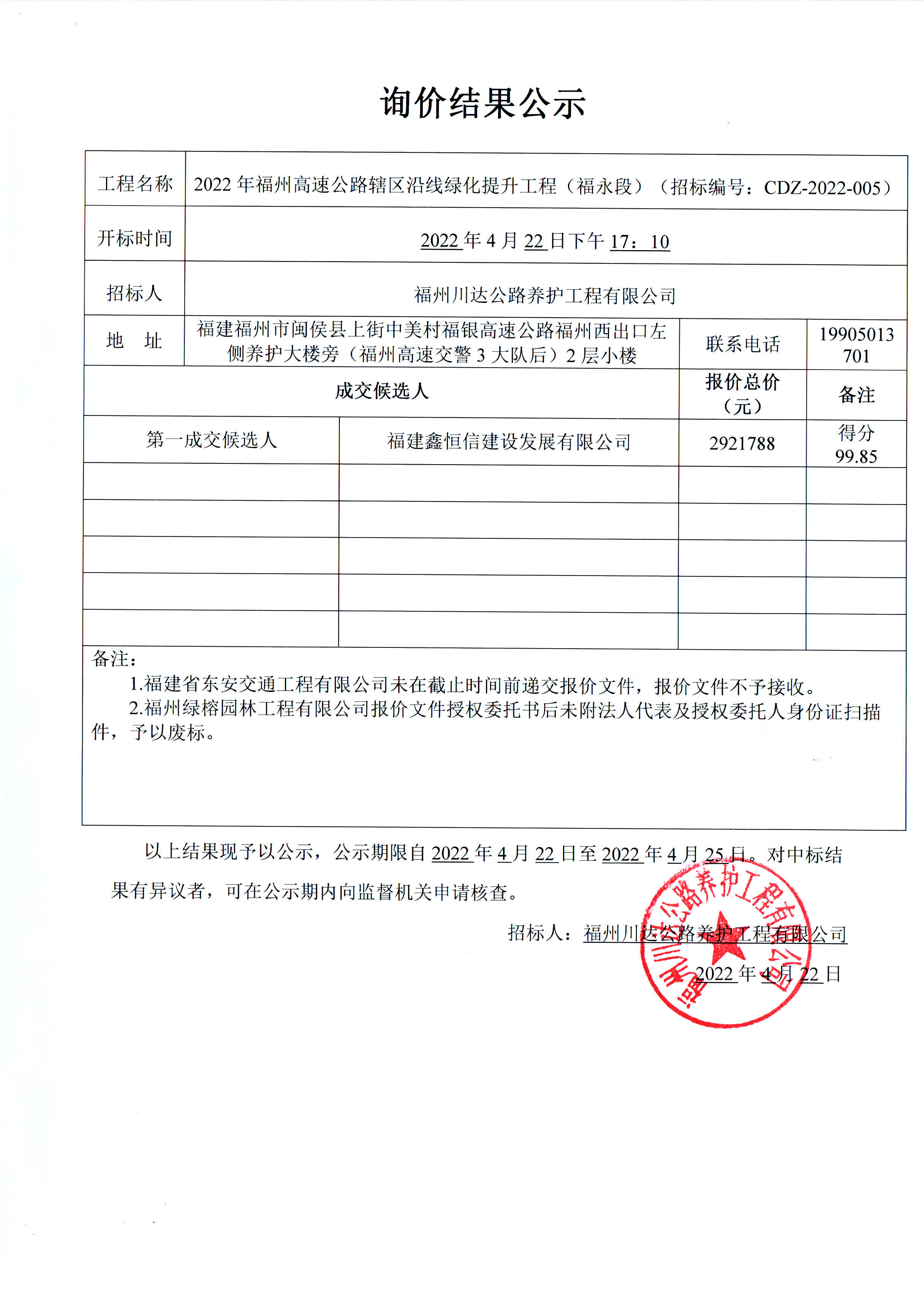 福建高速养护网 -  华体会（中国）