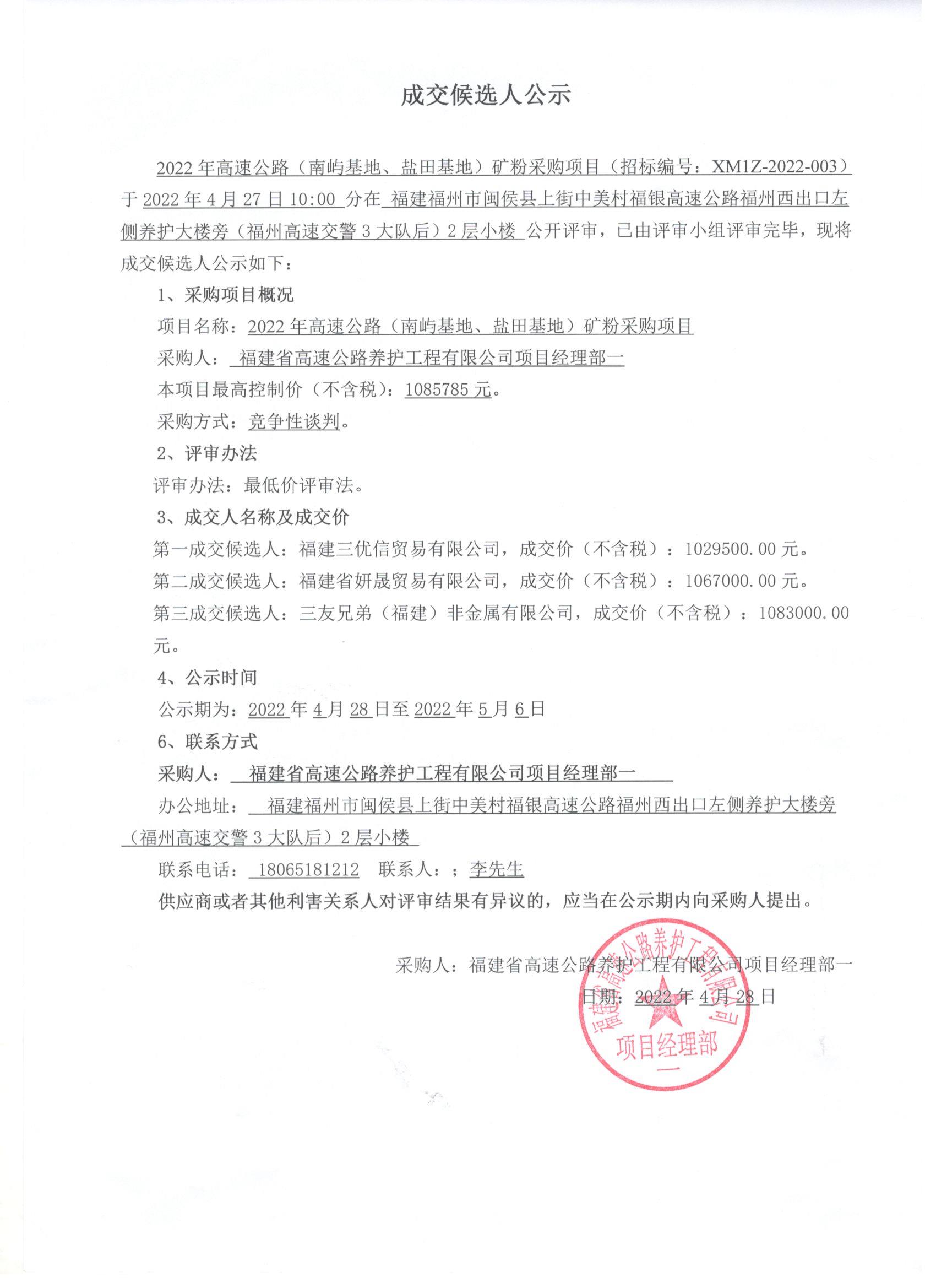 福建高速养护网 -  华体会（中国）
