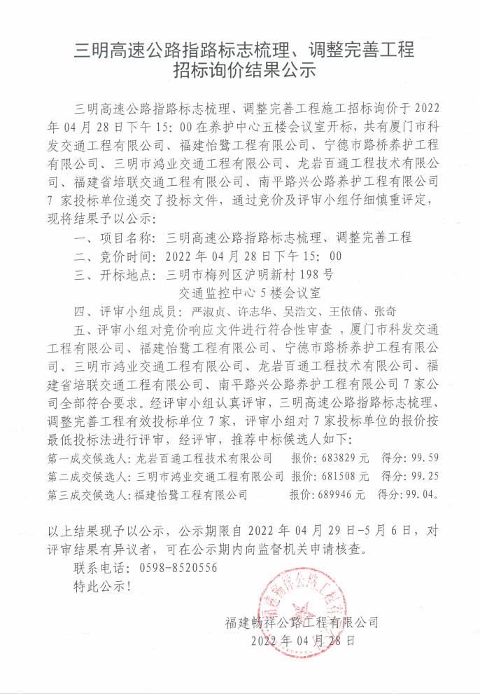 福建高速养护网 -  华体会（中国）