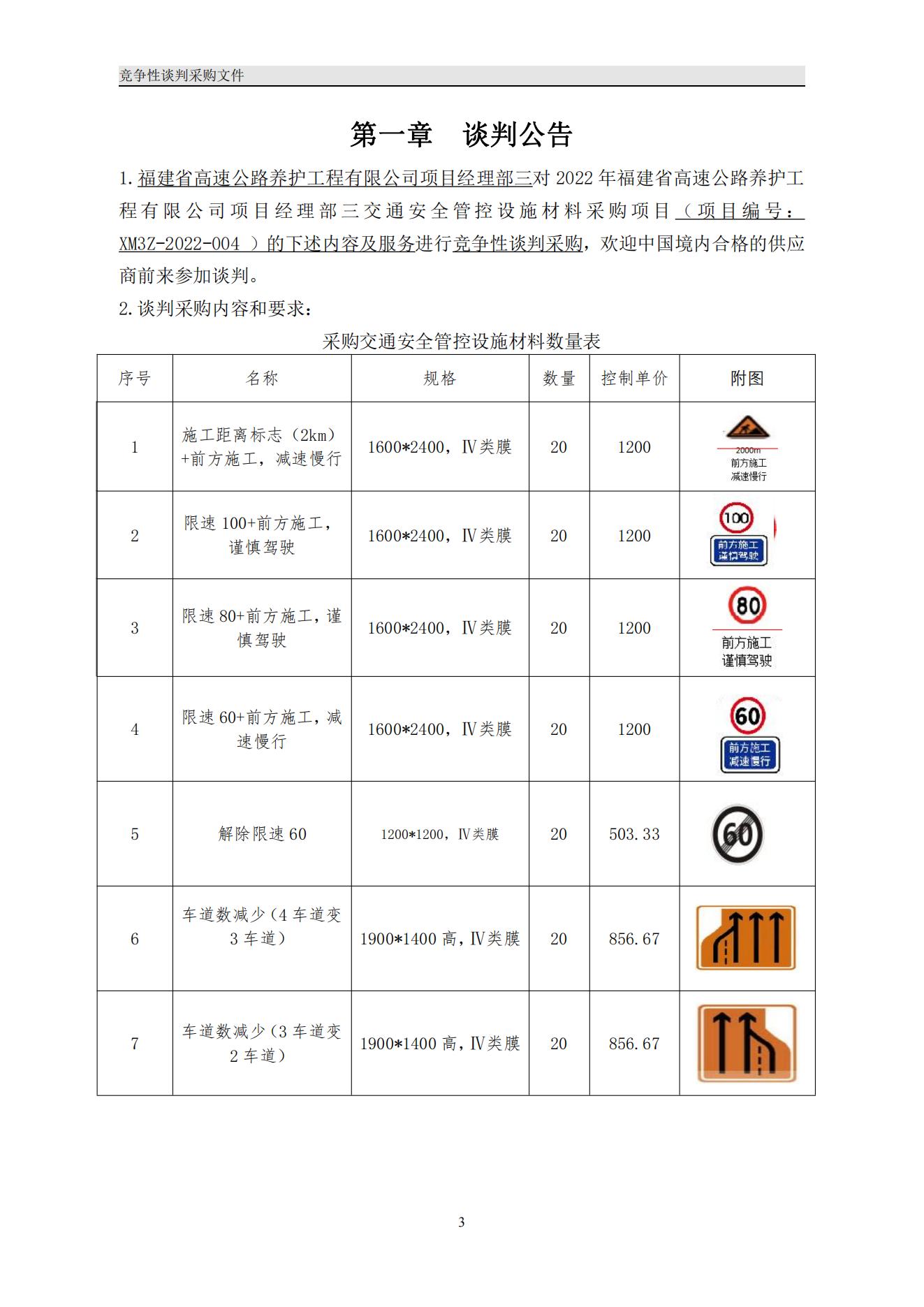 福建高速养护网 -  华体会（中国）