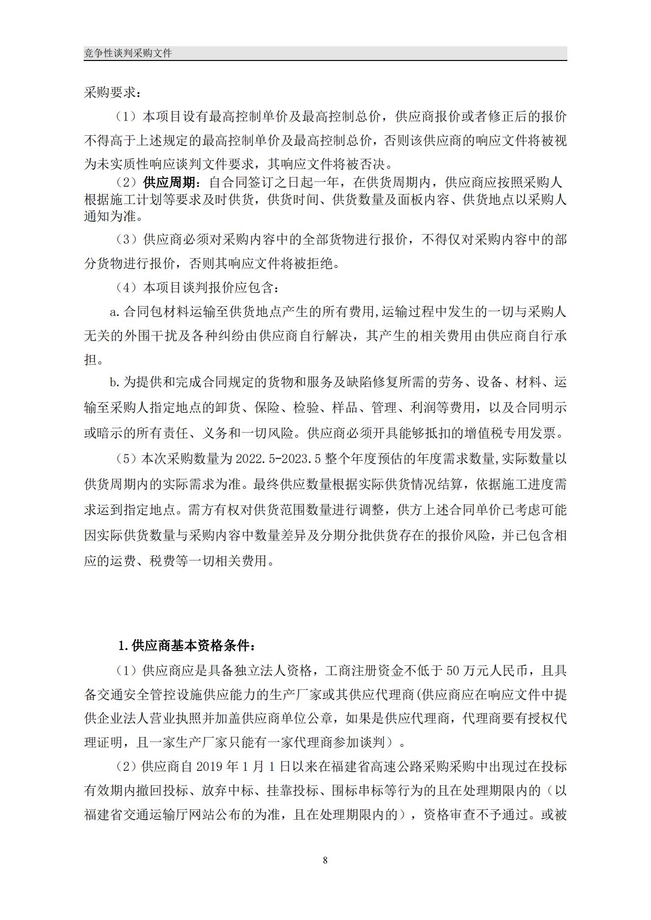 福建高速养护网 -  华体会（中国）