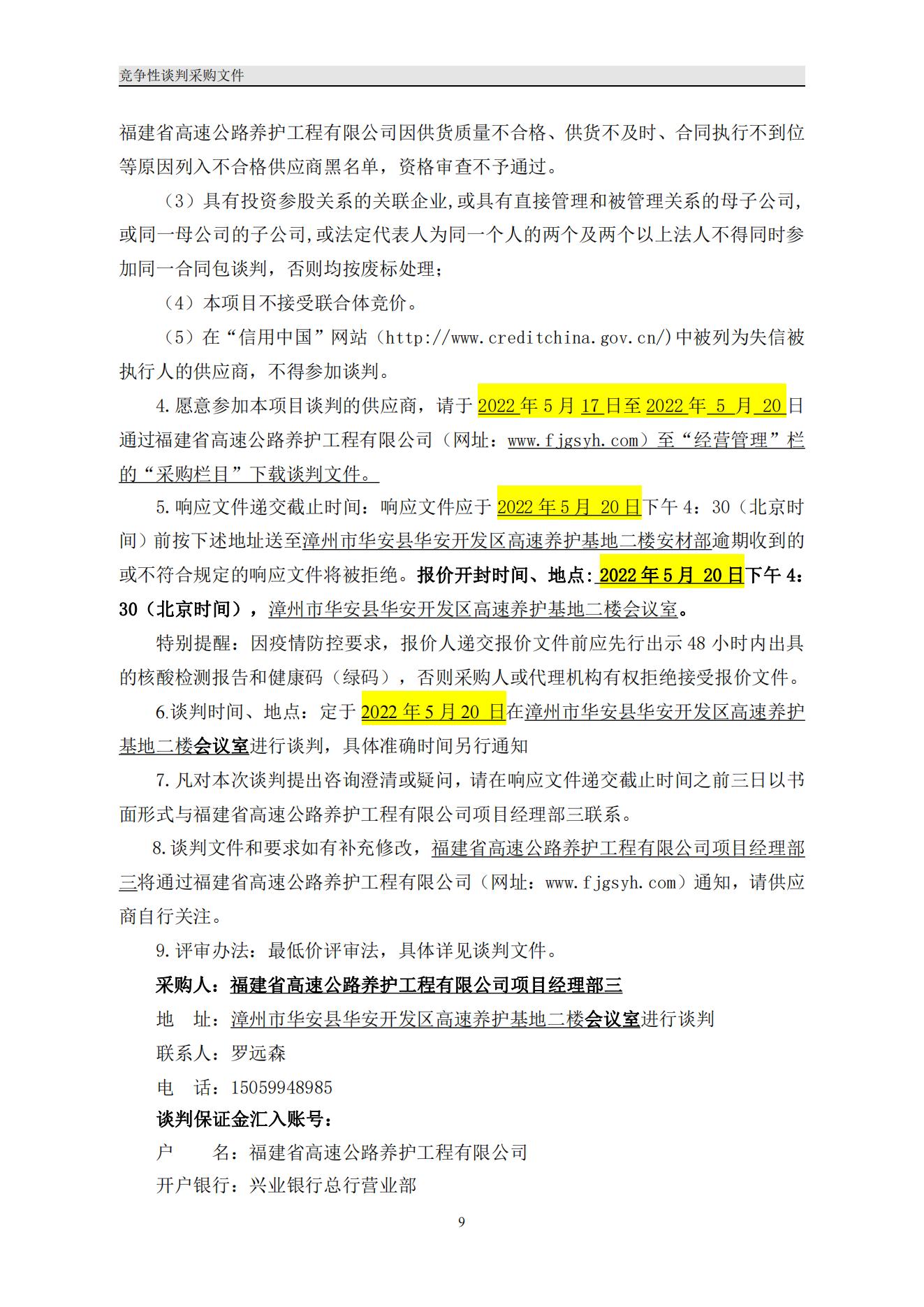 福建高速养护网 -  华体会（中国）