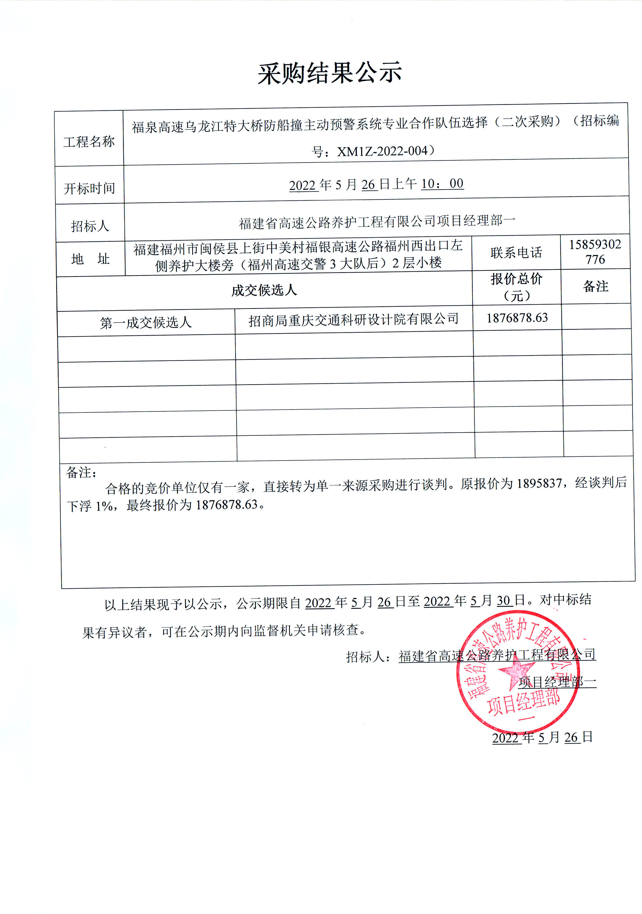 福建高速养护网 -  华体会（中国）
