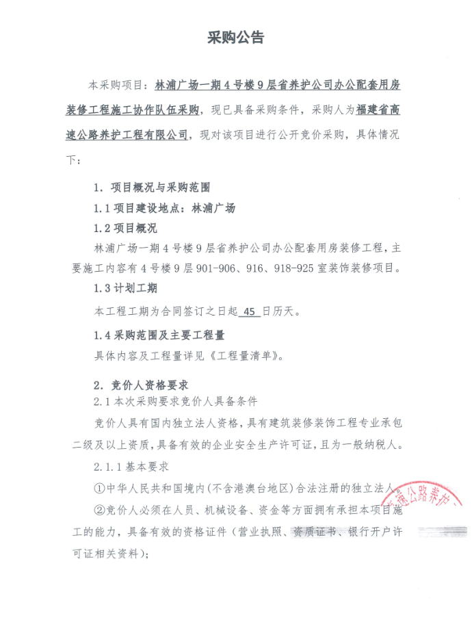 福建高速养护网 -  华体会（中国）